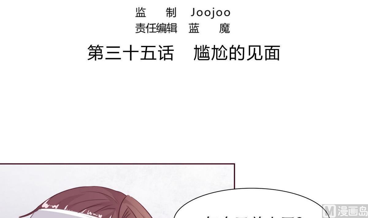 第35话 尴尬的见面2