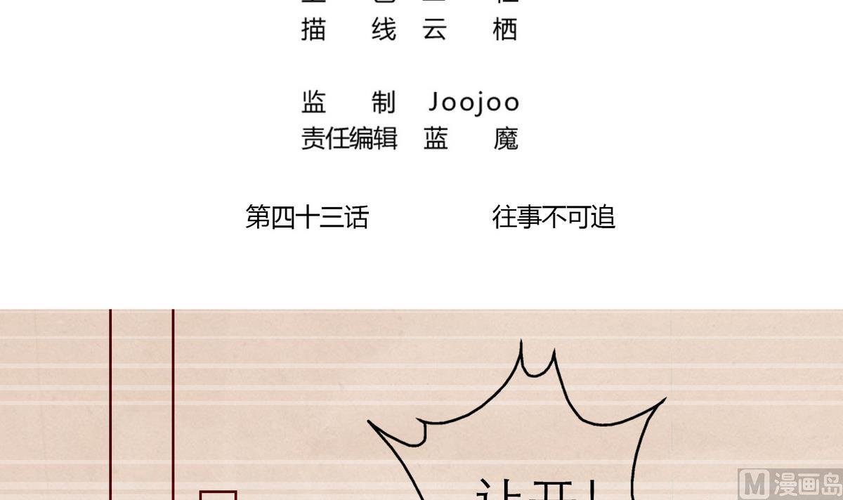 第43话 往事不可追2