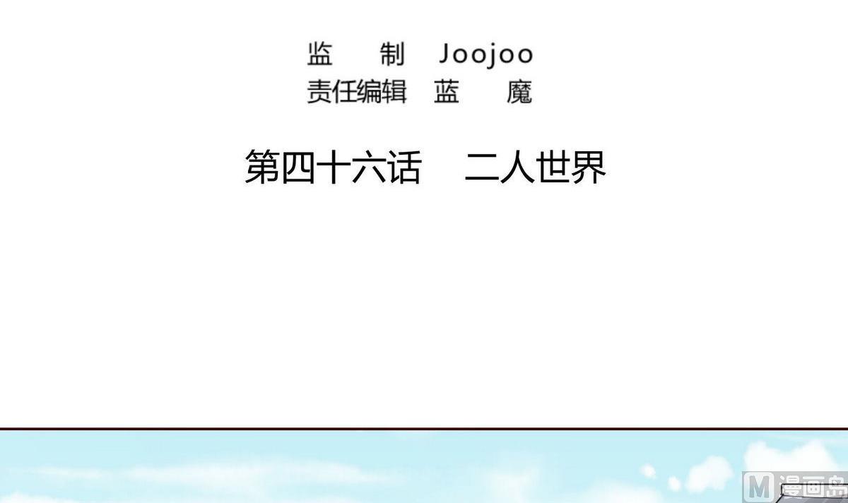 第46话 二人世界2