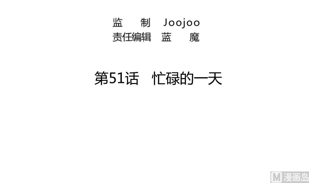 第51话 忙碌的一天2