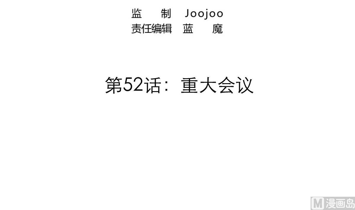 第53话 重大会议2