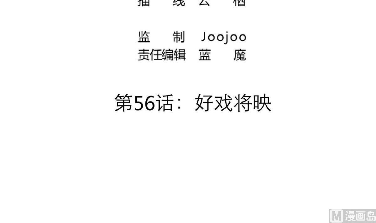第56话 好戏将映2