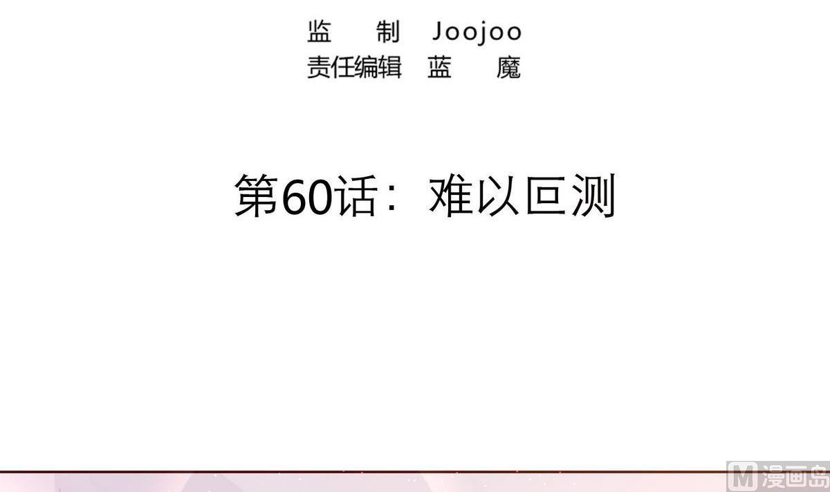 第60话 难以叵测2
