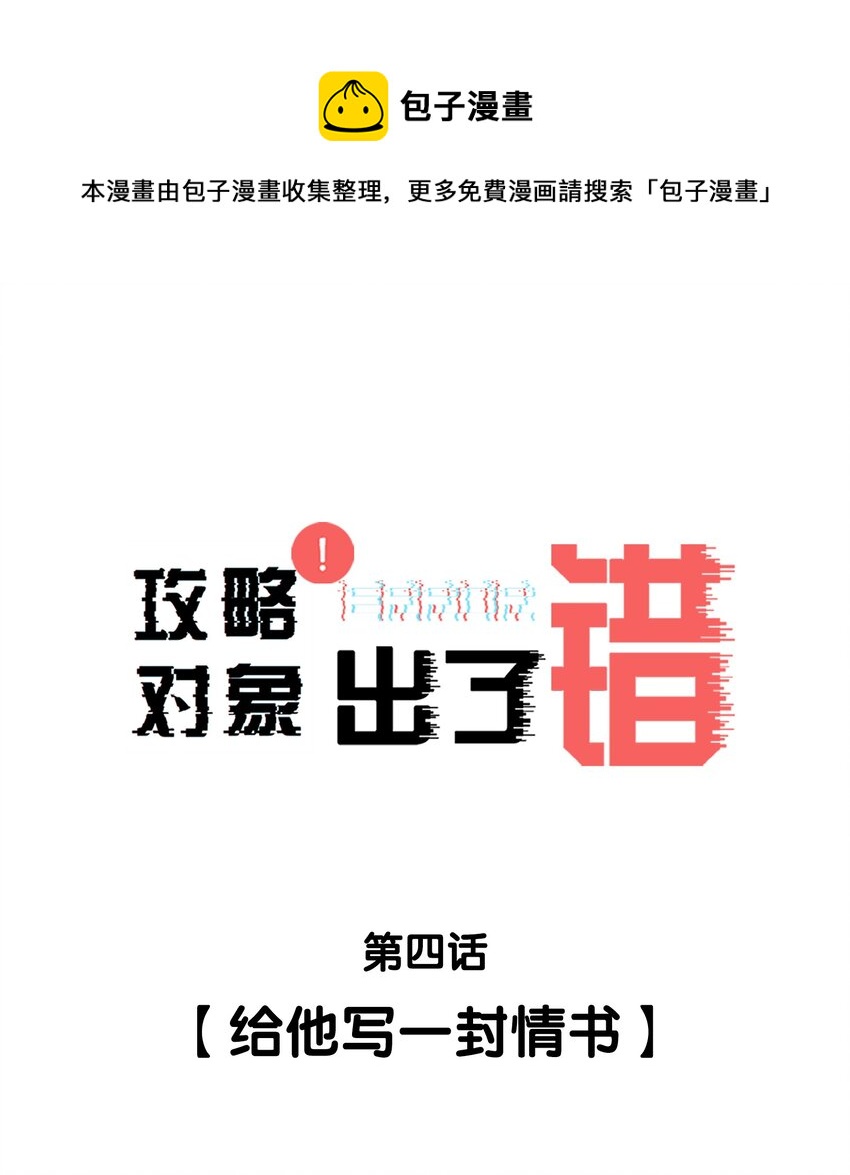 004 给他写一封情书0