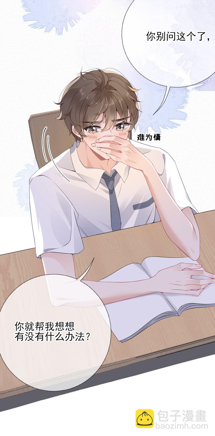 004 给他写一封情书15