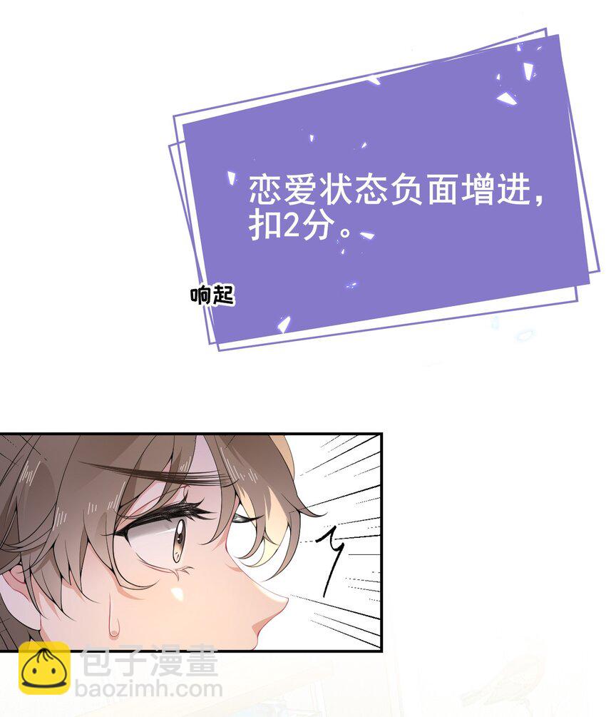 007 我喜欢他，别扣我分14