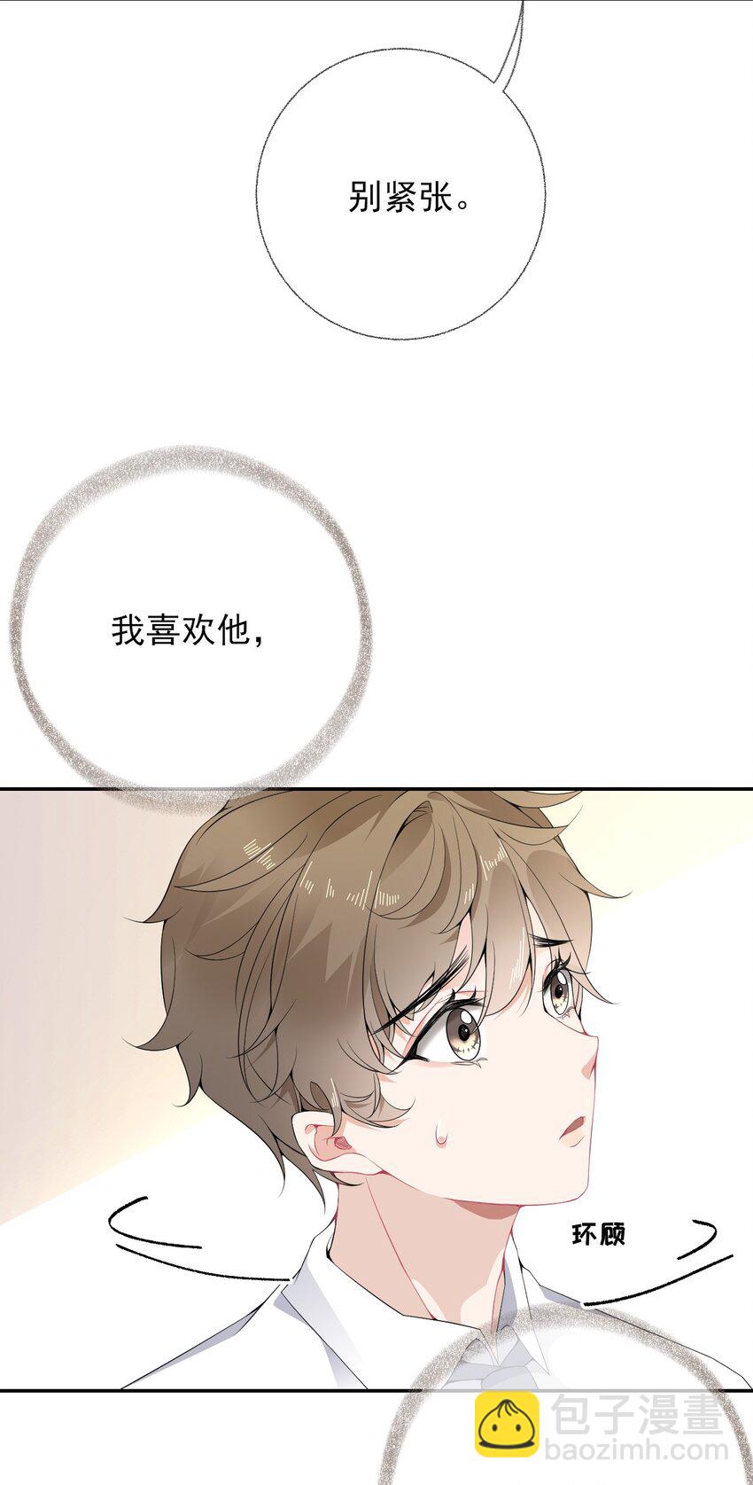 007 我喜欢他，别扣我分19
