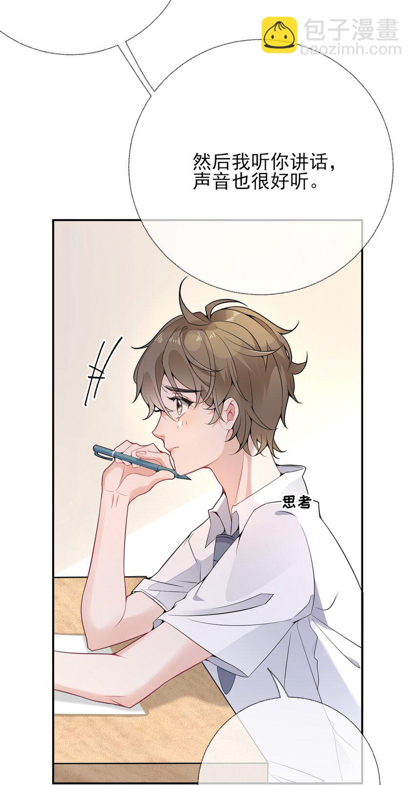 007 我喜欢他，别扣我分8
