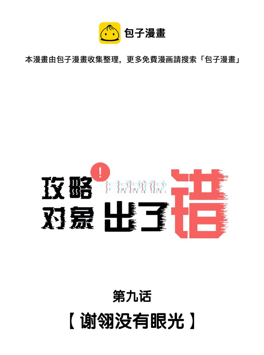 009 谢翎没有眼光0