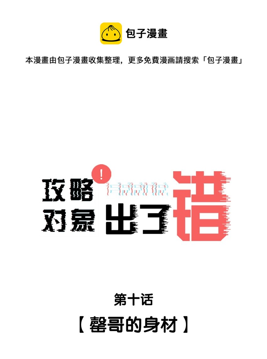 010 罄哥的身材0