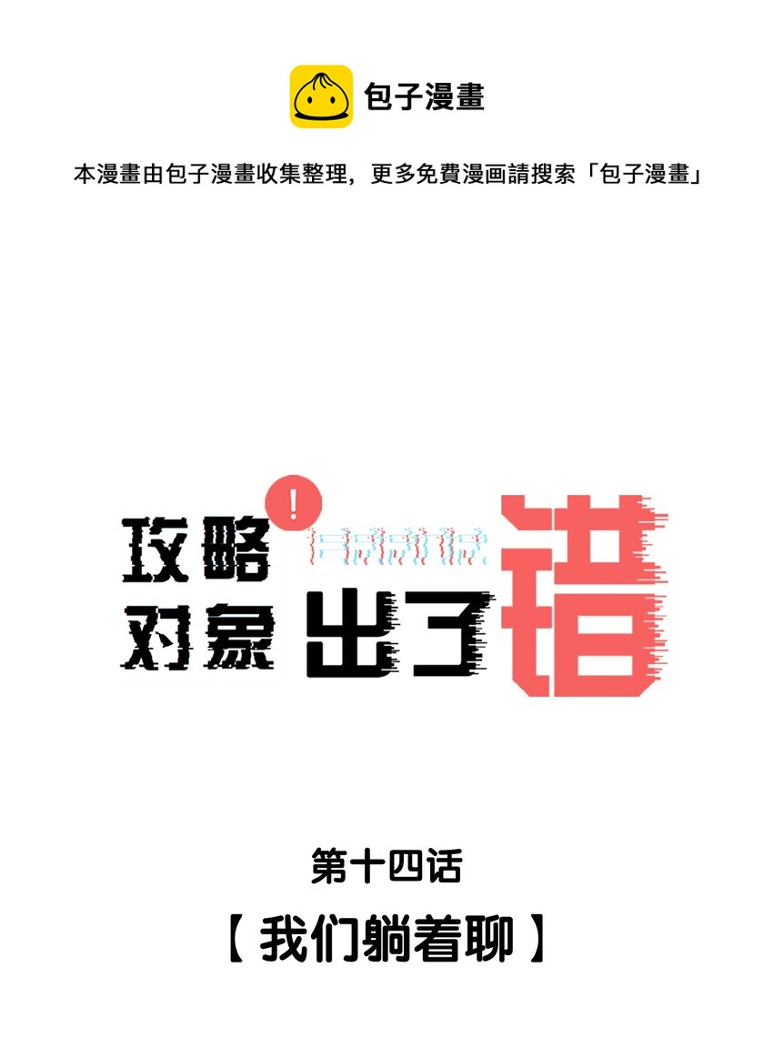 014 我们躺着聊0