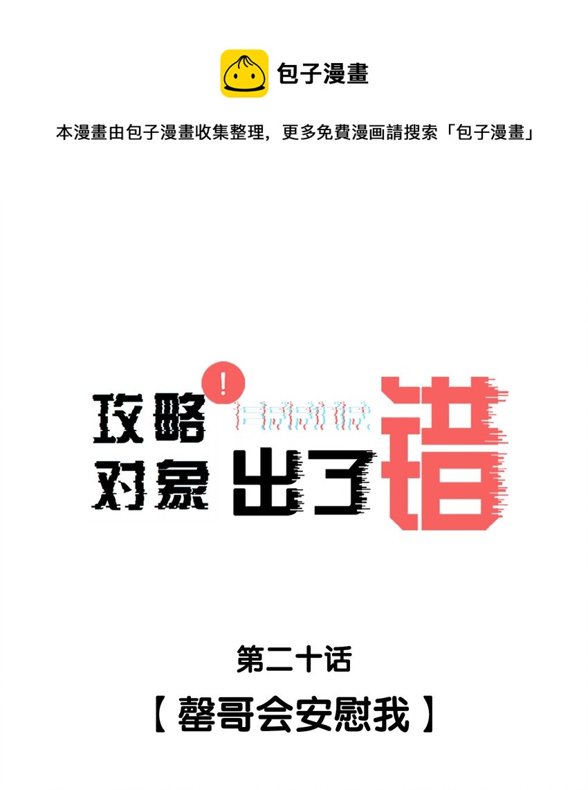 020 罄哥会安慰我0
