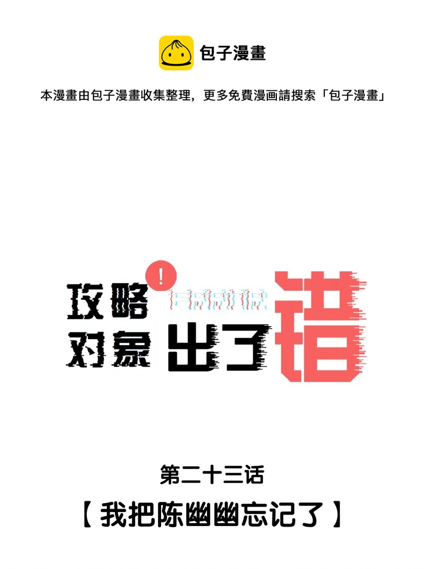 023 我把陈幽幽忘记了0