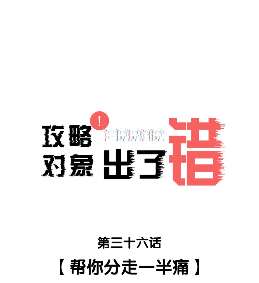 036 帮你分走一半痛0