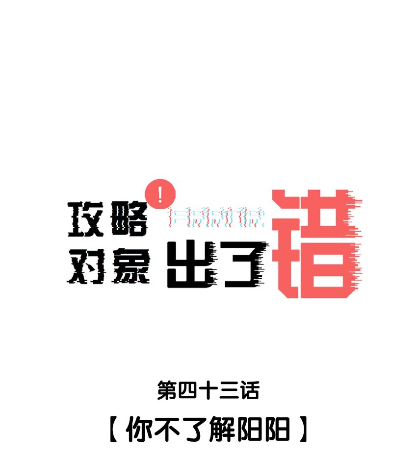 043 你不了解阳阳0
