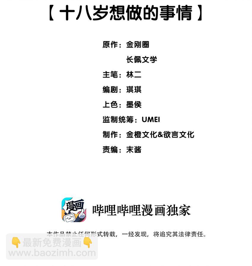 044 十八岁想做的事情1
