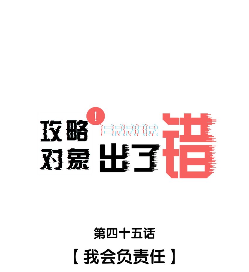 045 我会负责任0