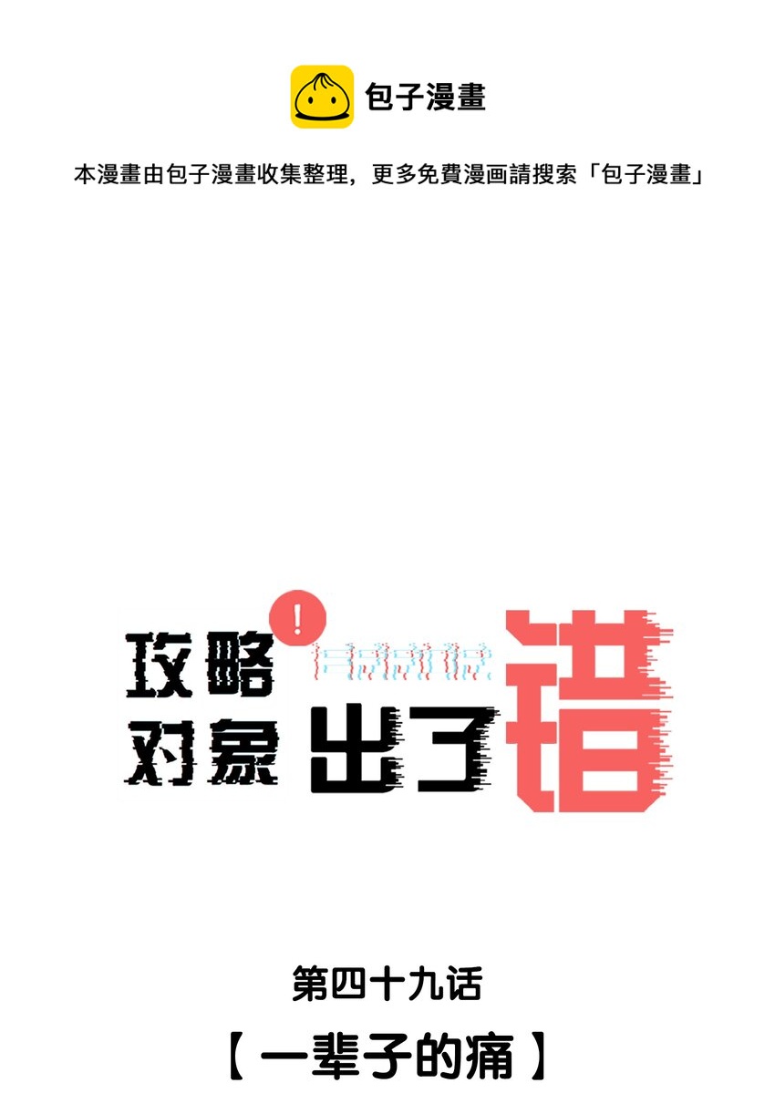 049 一辈子的痛0