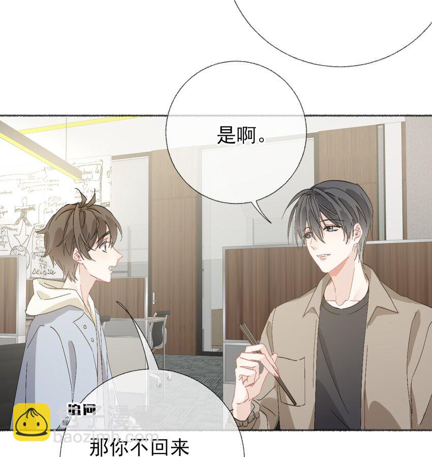 051 要…谈恋爱吗？33