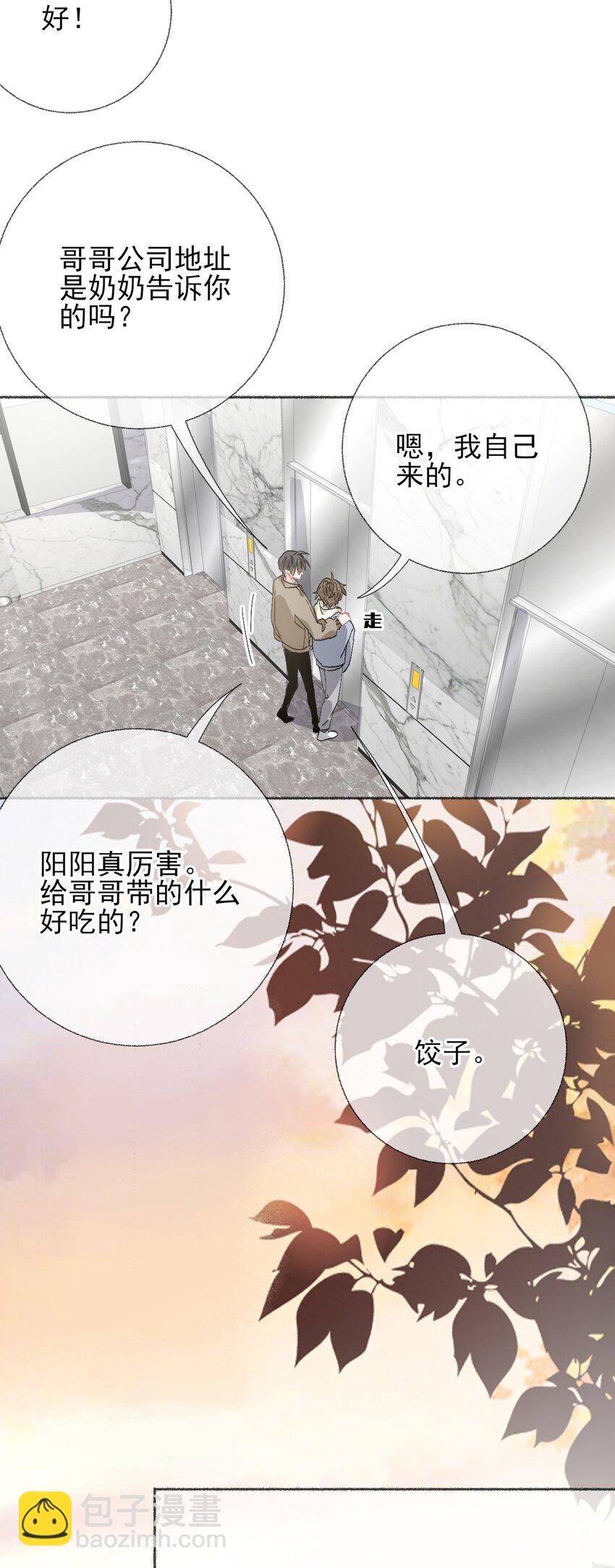 051 要…谈恋爱吗？9