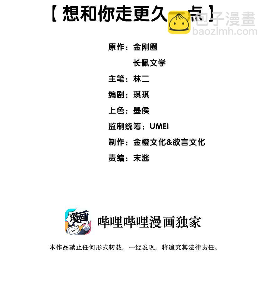 052 想和你走更久一点1