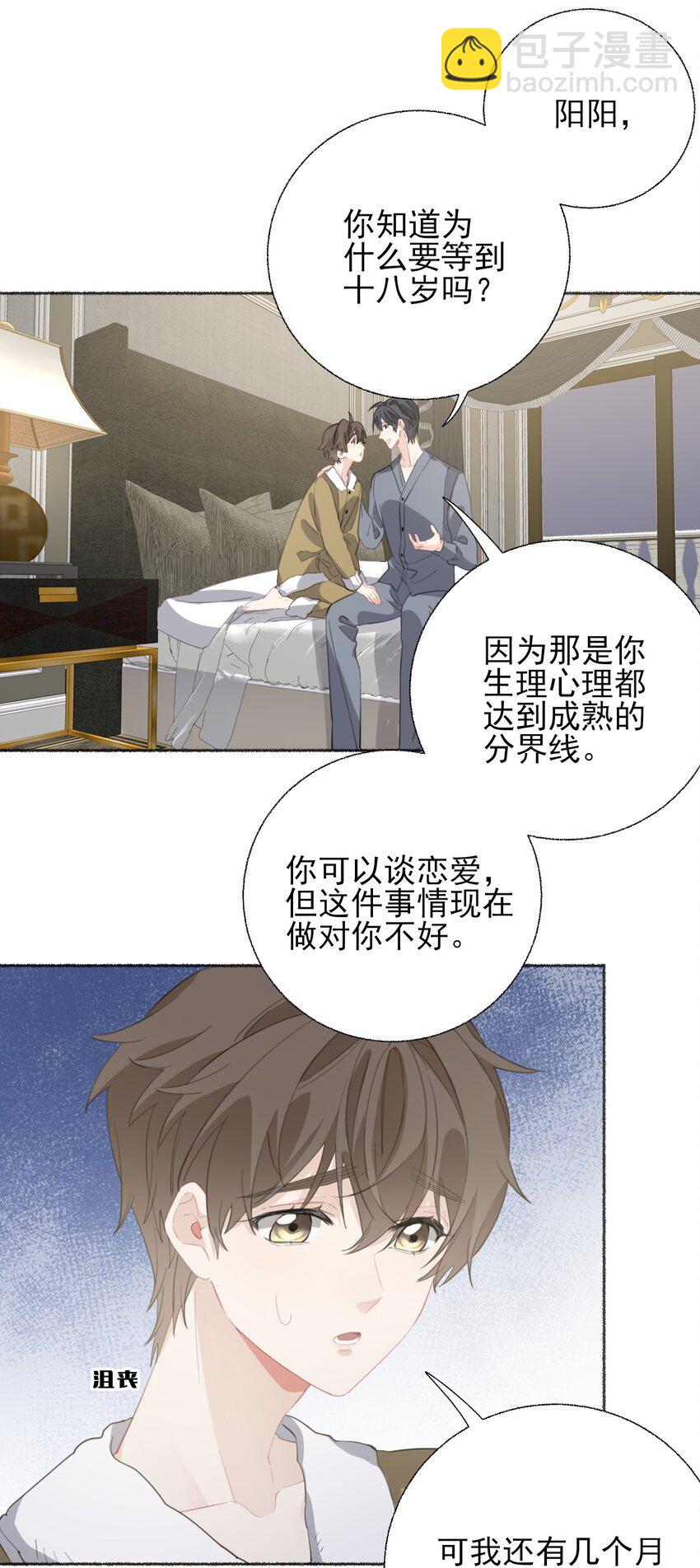054 万一…等不到了呢？14