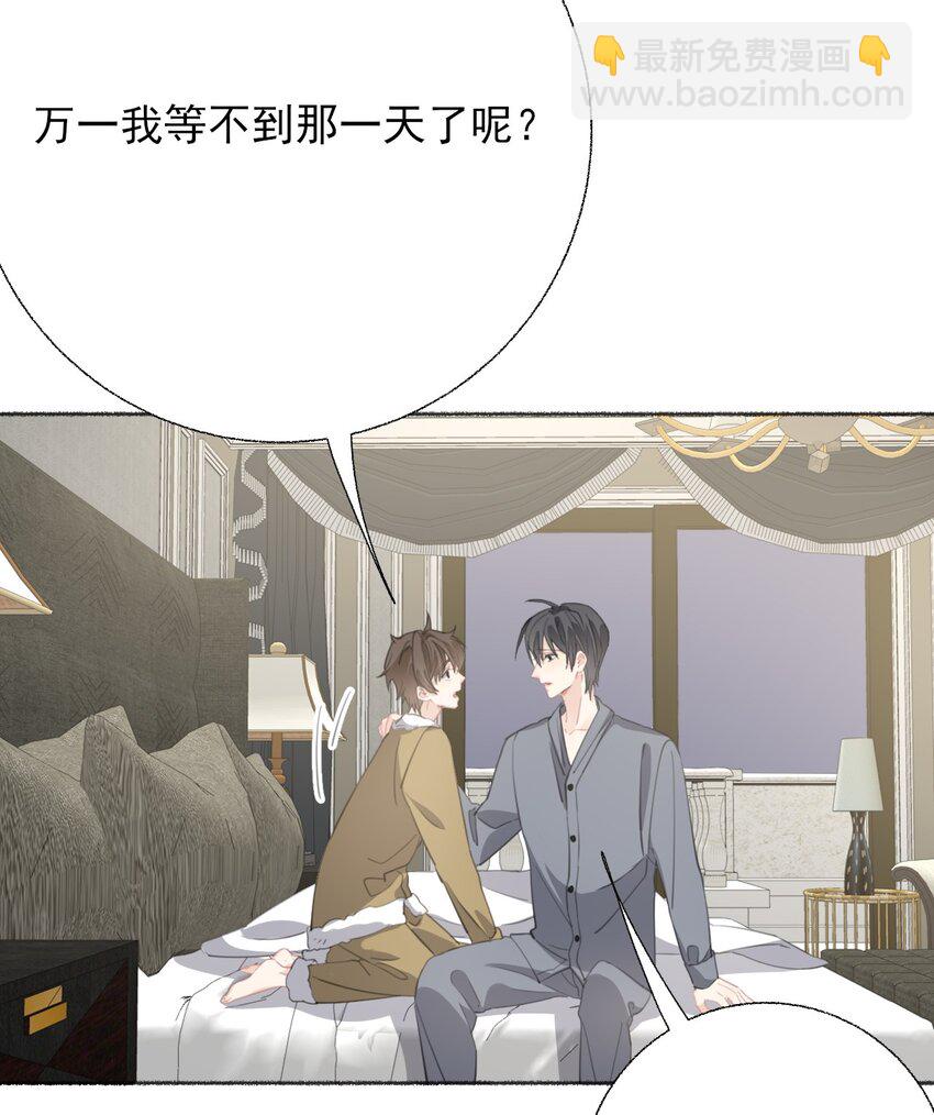 054 万一…等不到了呢？18