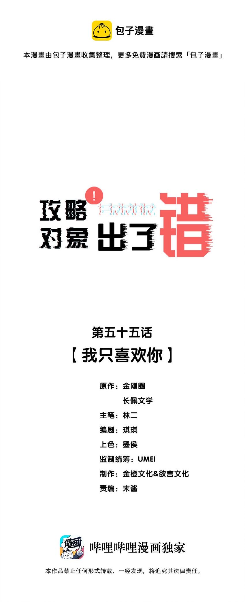 055 我只喜欢你0