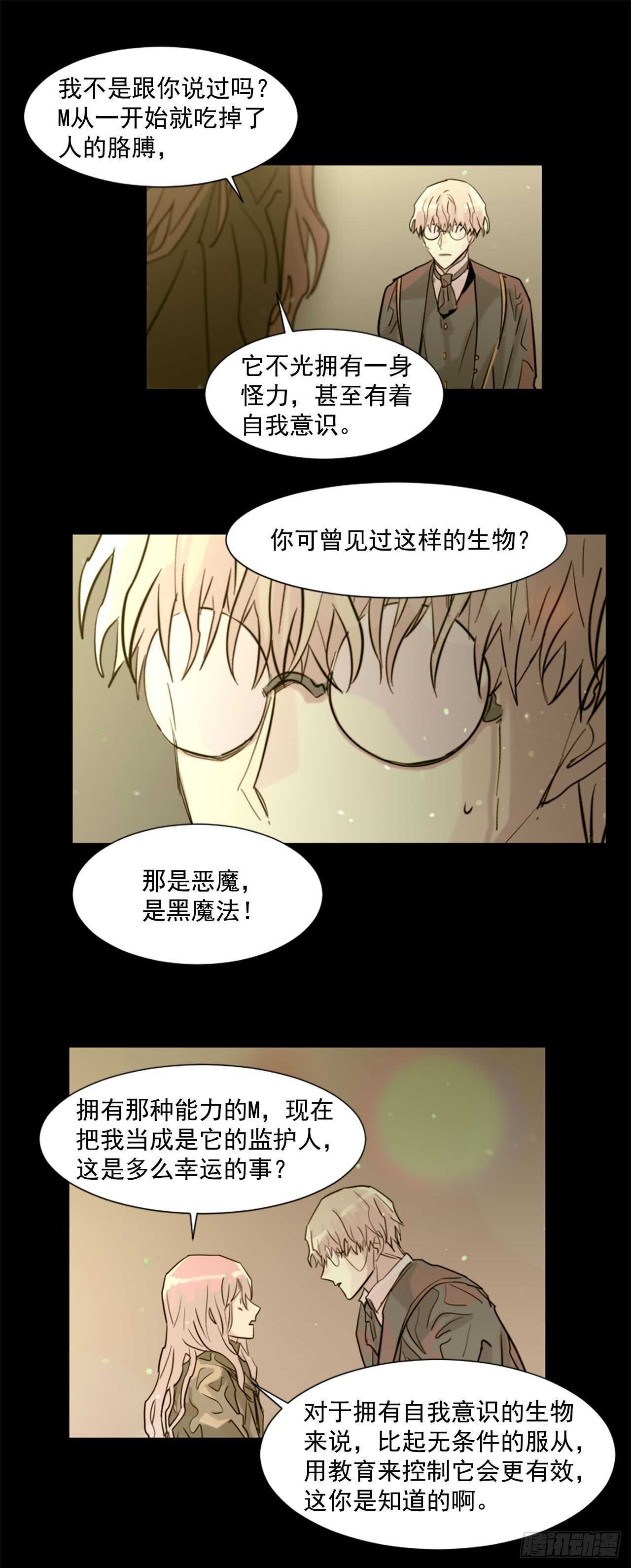 34.M的诞生8