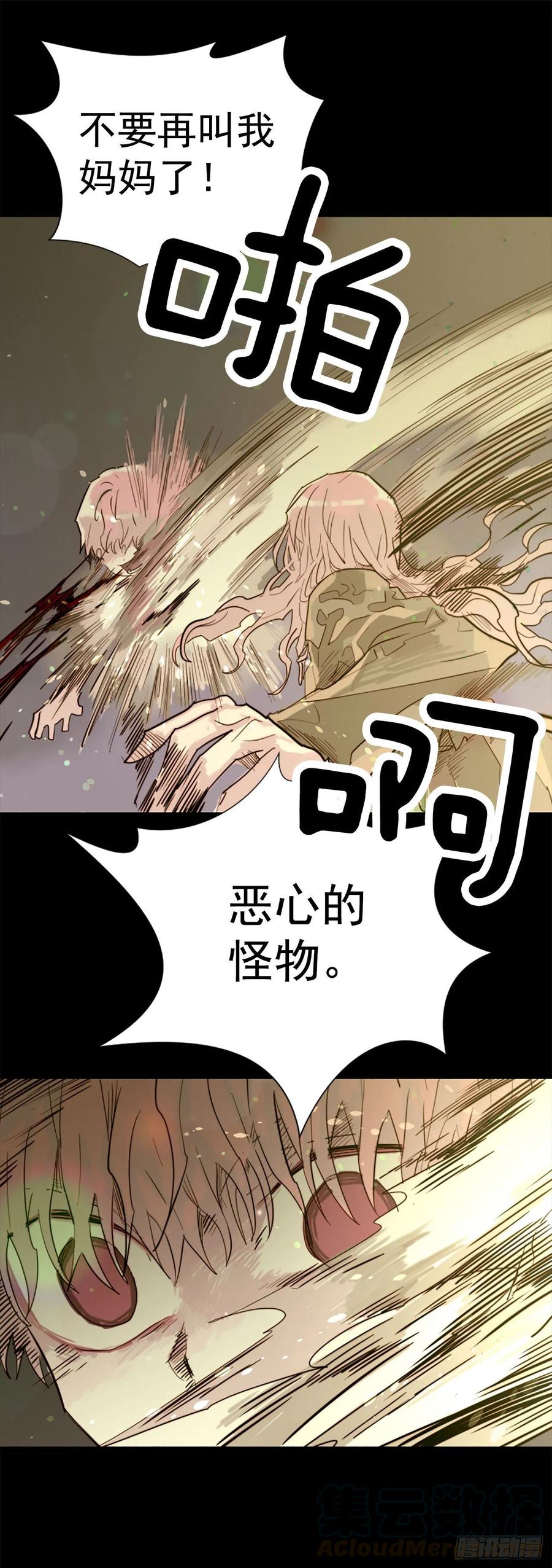 50.恶心的怪物26