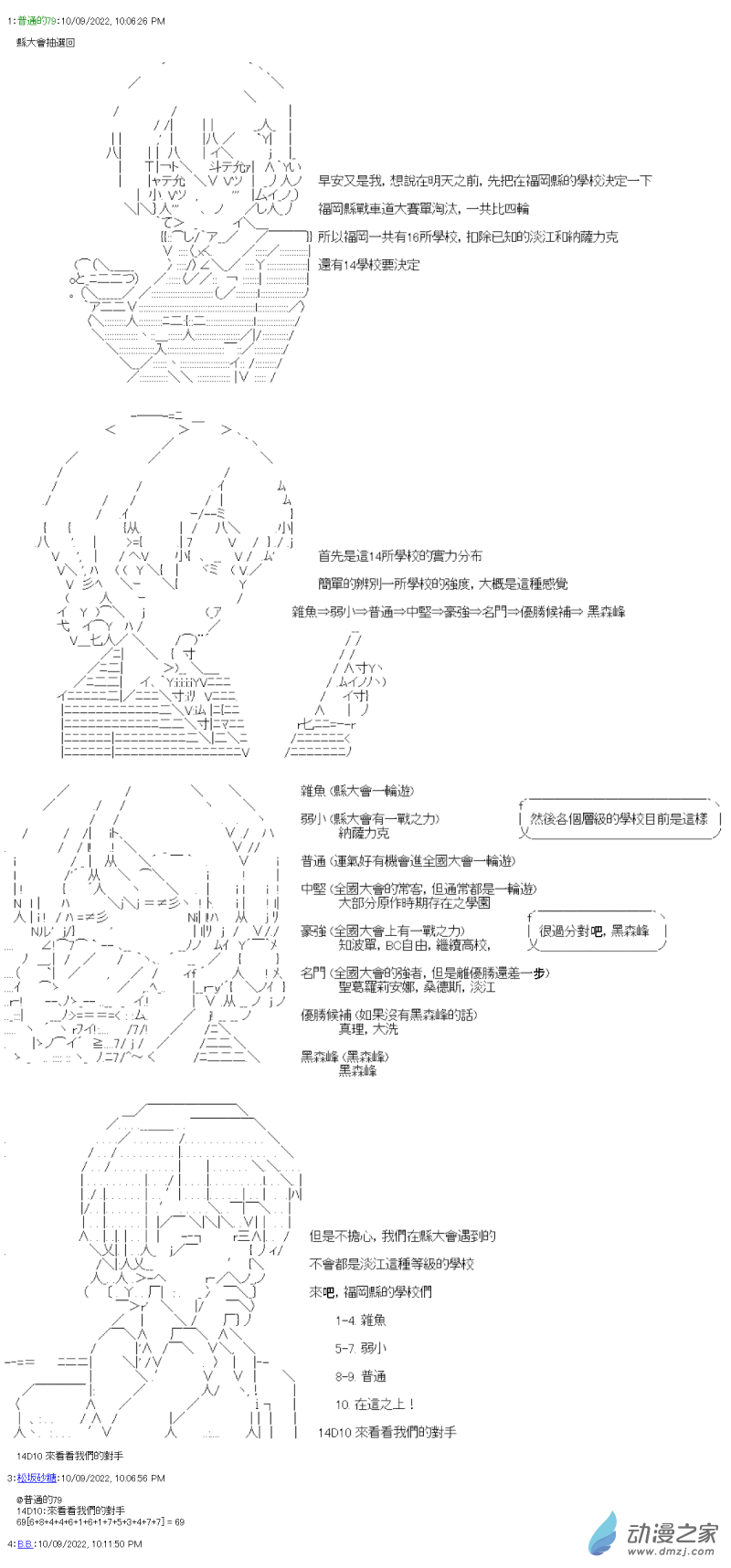 第06话 陆八魔似乎要挑战强袭战车竞技的样子0
