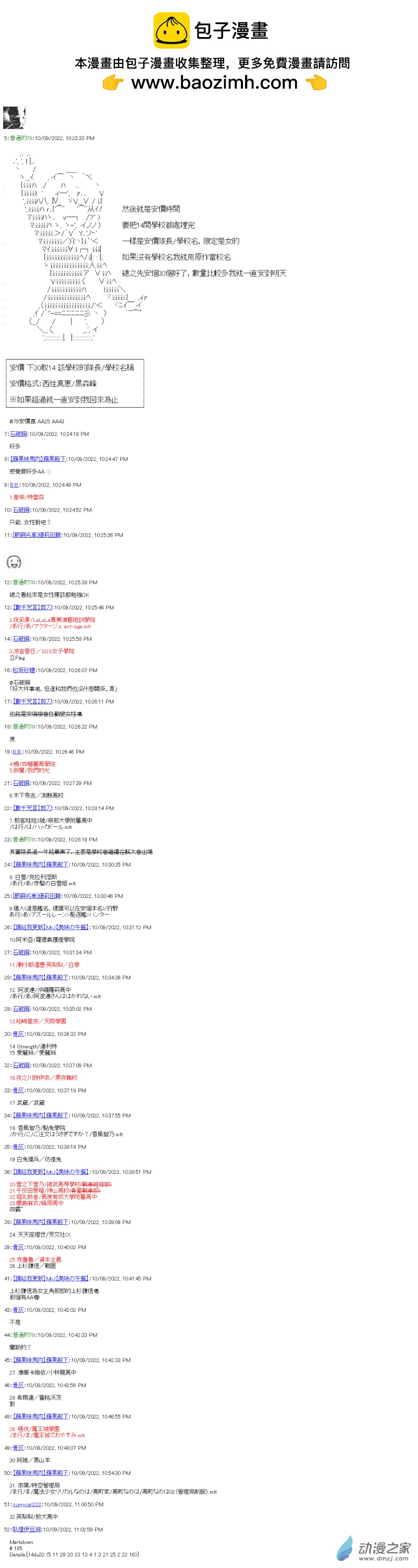 第06话 陆八魔似乎要挑战强袭战车竞技的样子1