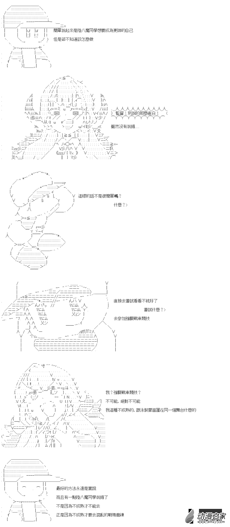 第06话 陆八魔似乎要挑战强袭战车竞技的样子10