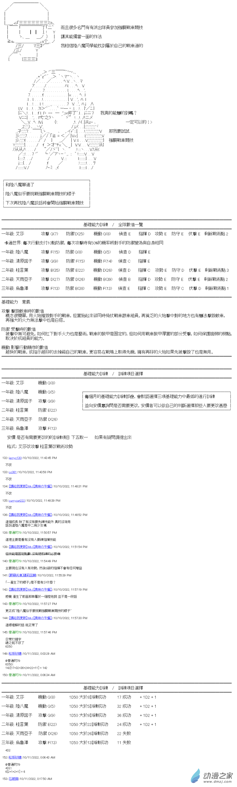 第06话 陆八魔似乎要挑战强袭战车竞技的样子11