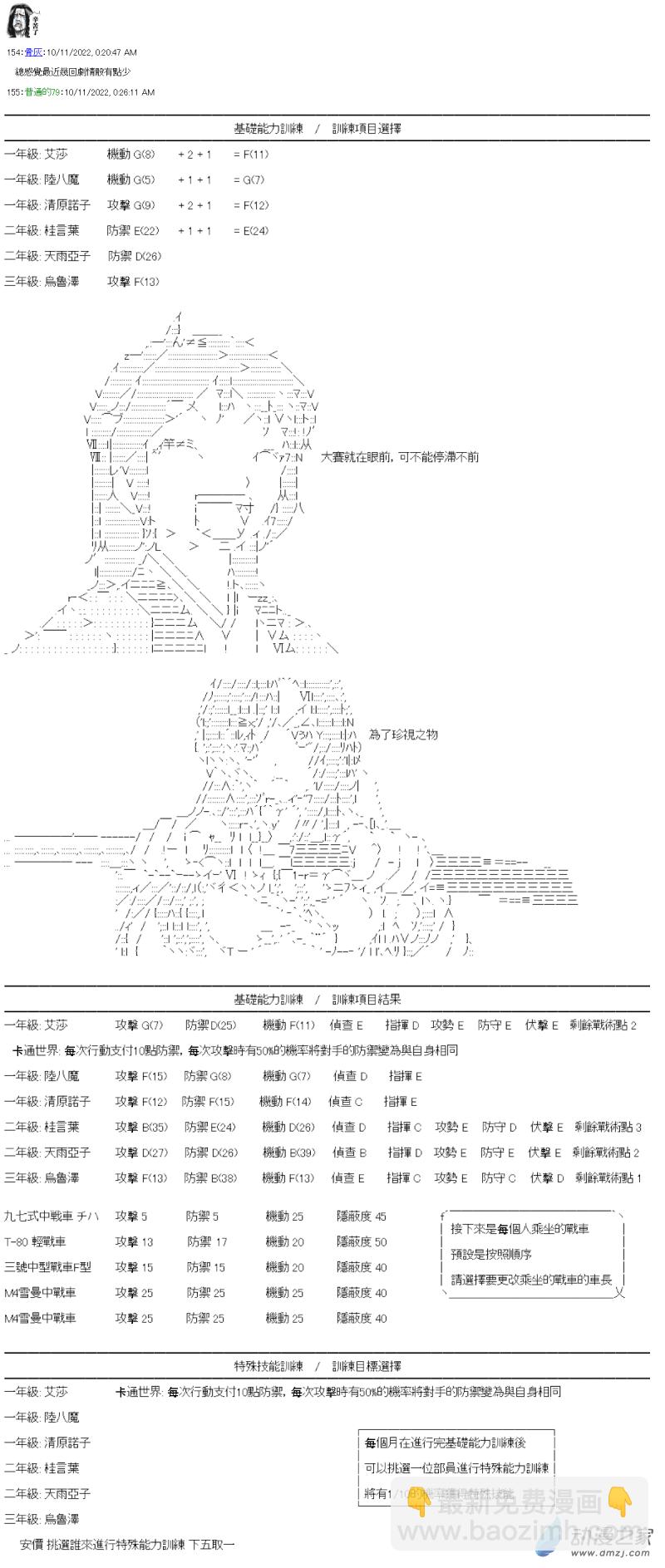 第06话 陆八魔似乎要挑战强袭战车竞技的样子12