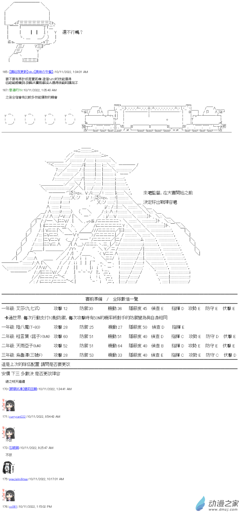 第06话 陆八魔似乎要挑战强袭战车竞技的样子14