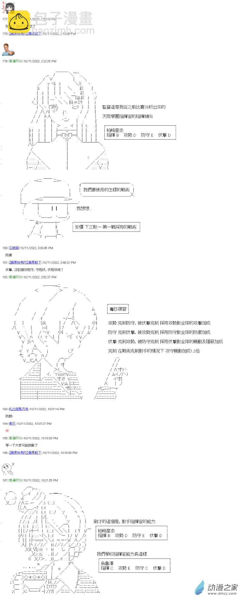 第06话 陆八魔似乎要挑战强袭战车竞技的样子15