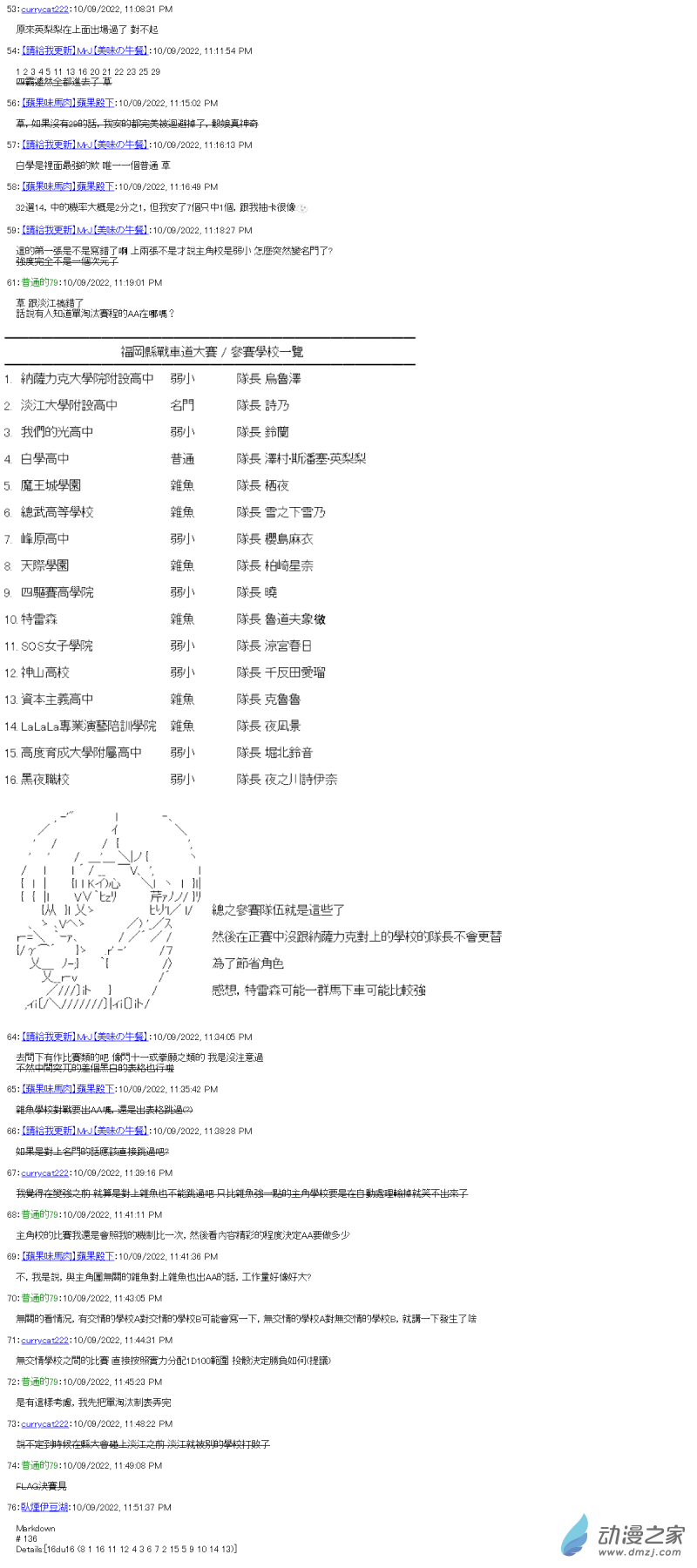 第06话 陆八魔似乎要挑战强袭战车竞技的样子2