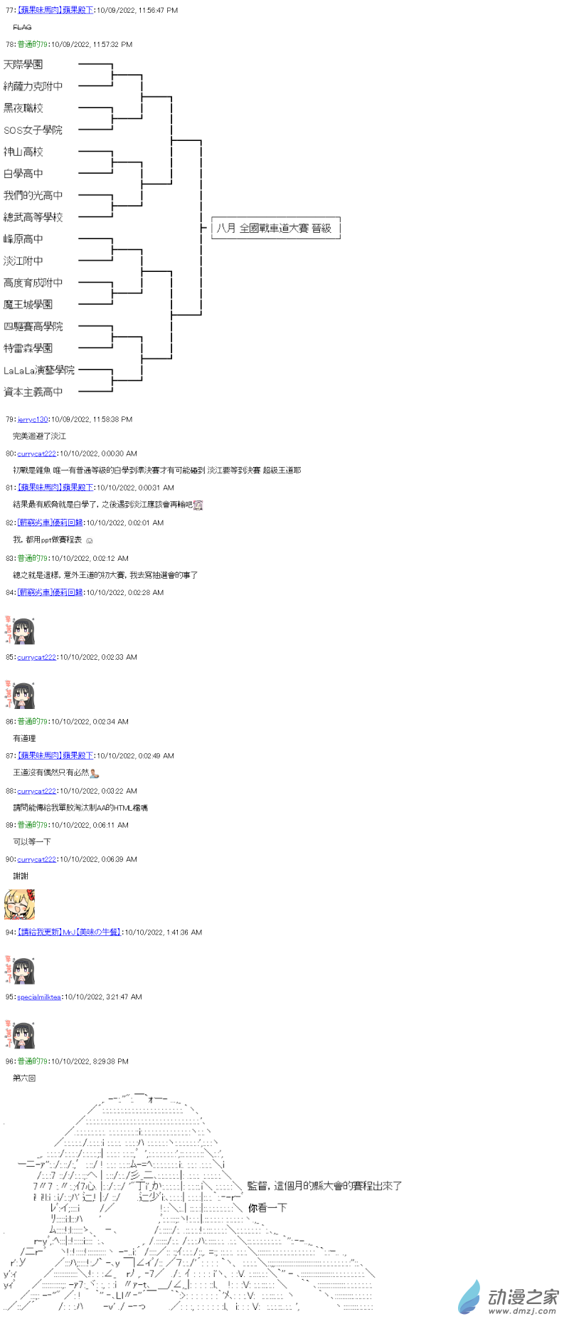 第06话 陆八魔似乎要挑战强袭战车竞技的样子3