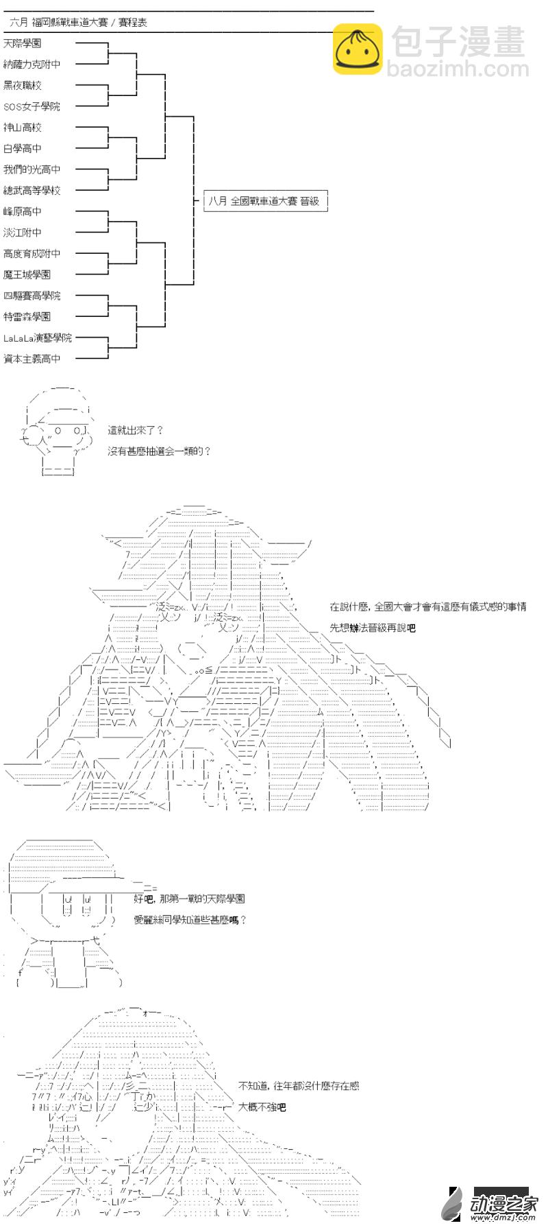 第06话 陆八魔似乎要挑战强袭战车竞技的样子4