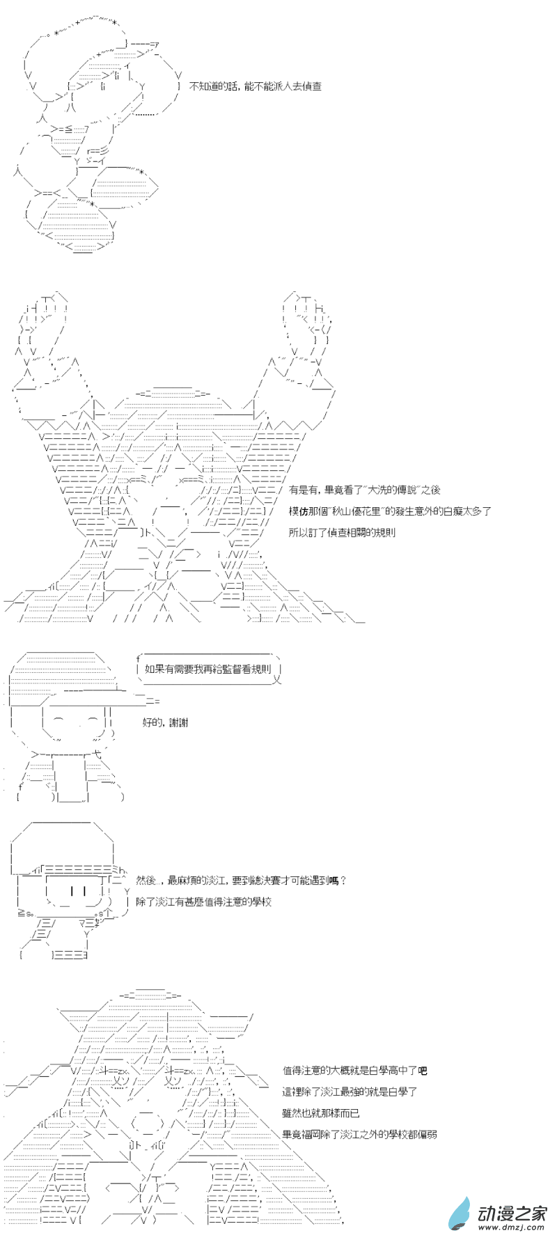 第06话 陆八魔似乎要挑战强袭战车竞技的样子5