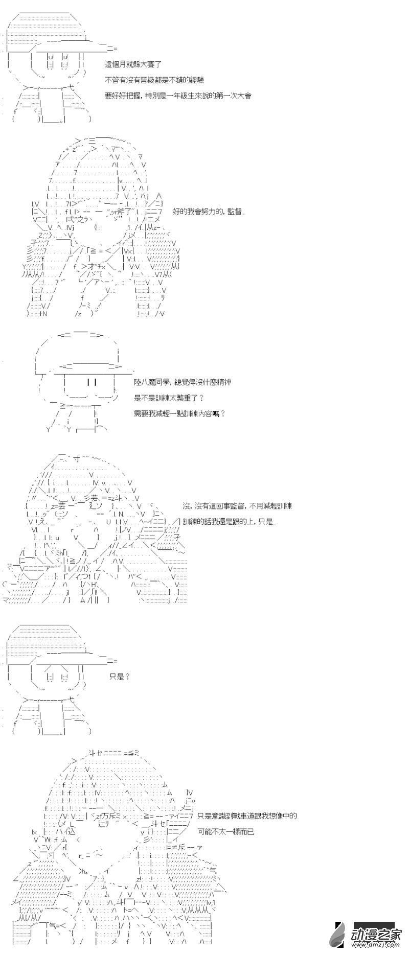 第06话 陆八魔似乎要挑战强袭战车竞技的样子8