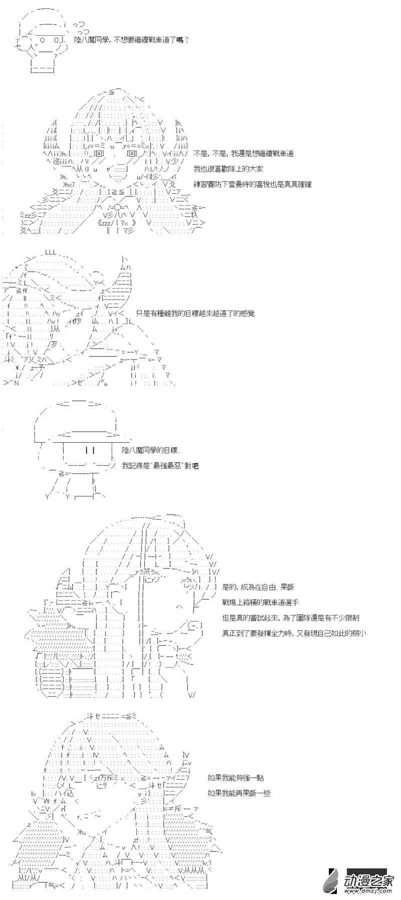 第06话 陆八魔似乎要挑战强袭战车竞技的样子9