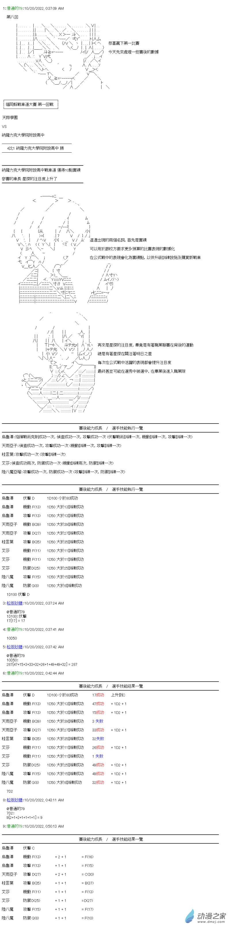 第08回 来袭！外校的间谍0
