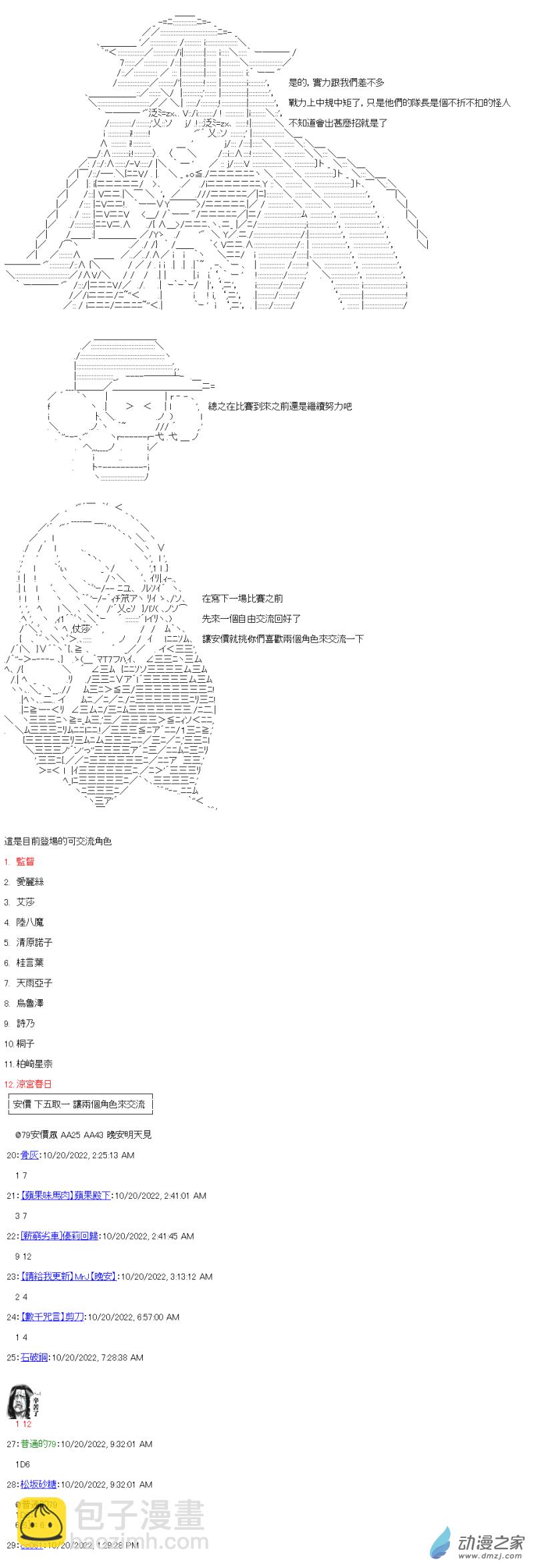 第08回 来袭！外校的间谍3