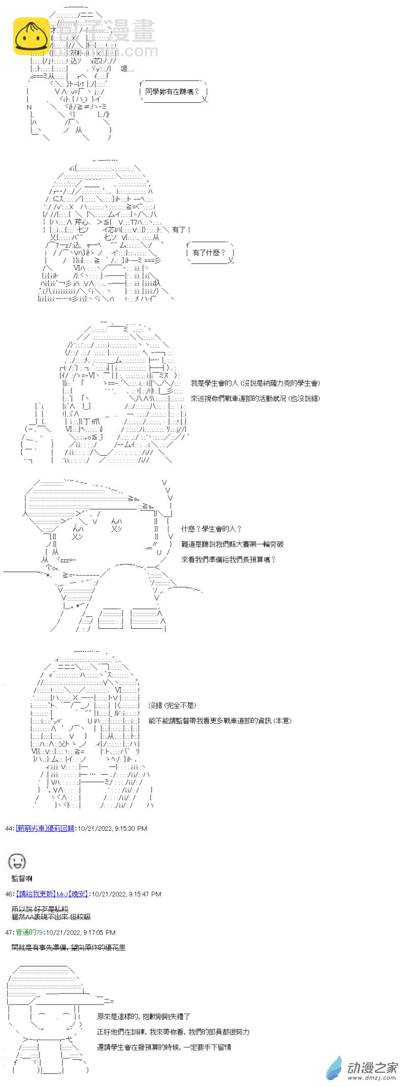 第08回 来袭！外校的间谍7