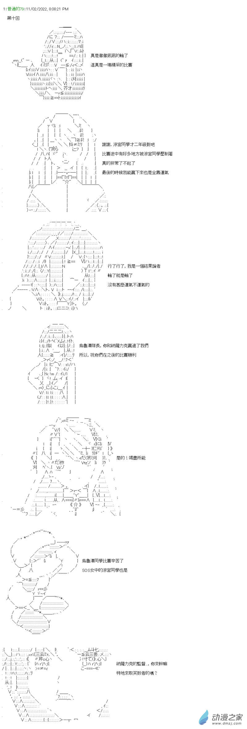 第10回 淡江的副队长0