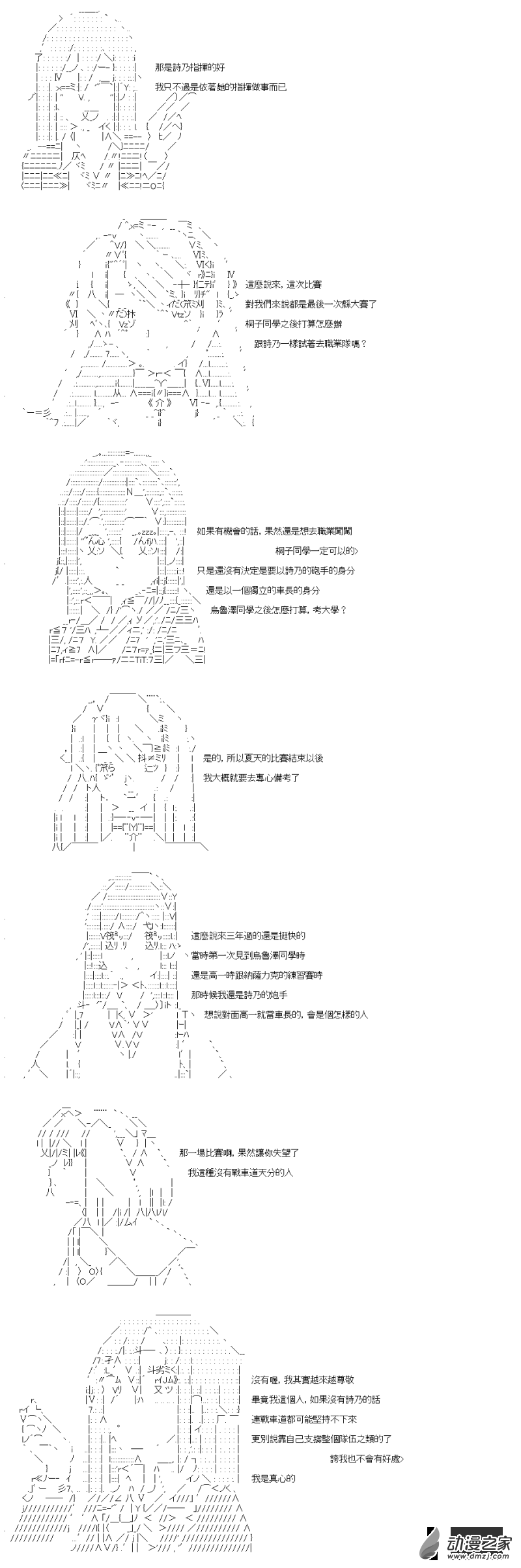 第10回 淡江的副队长10