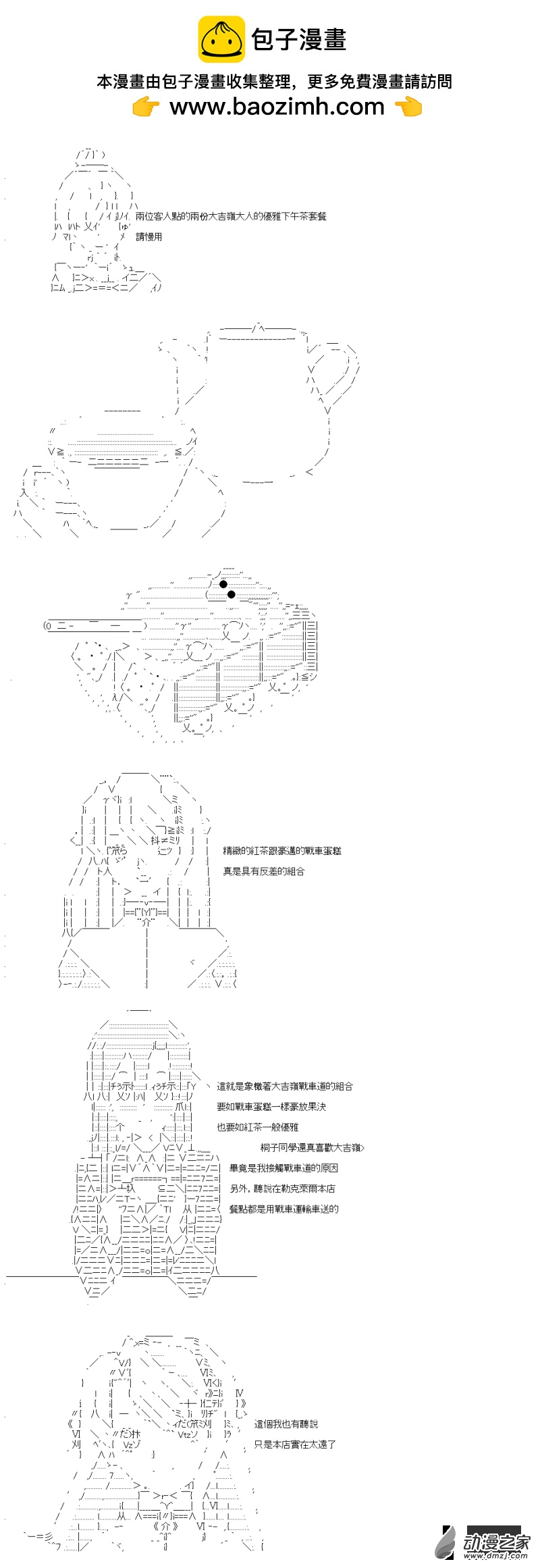 第10回 淡江的副队长11