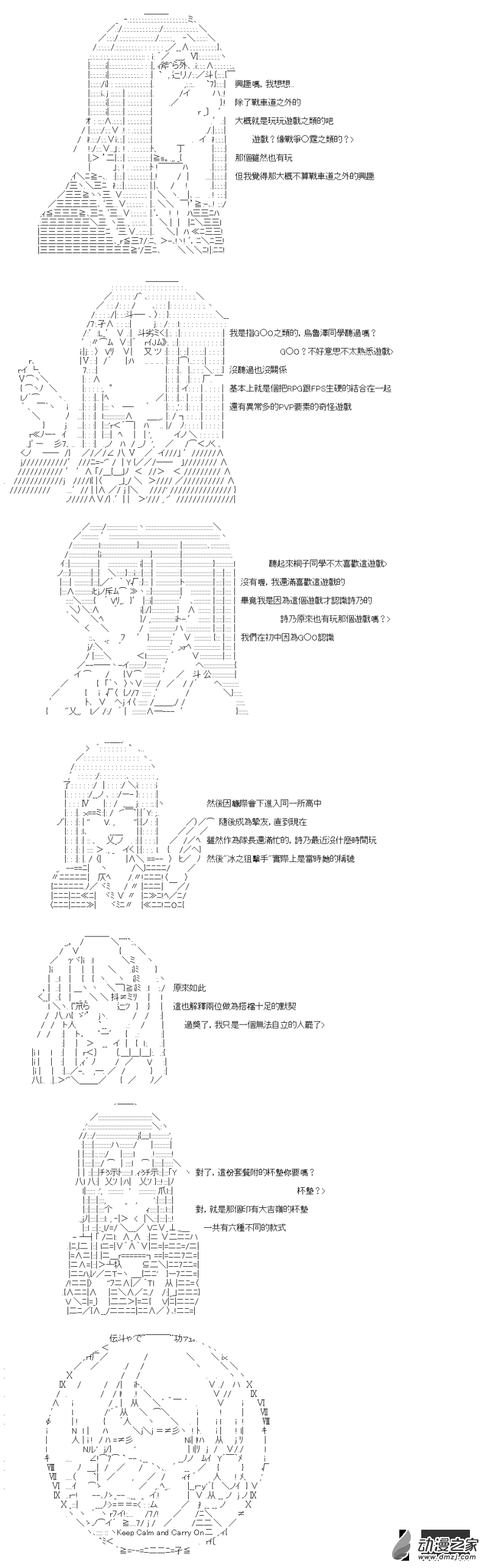 第10回 淡江的副队长13